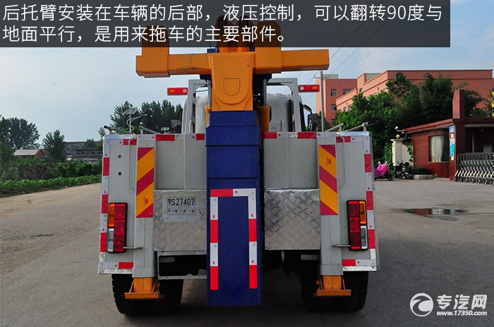 大运奥普力拖吊联体国五清障车评测之外观后托臂