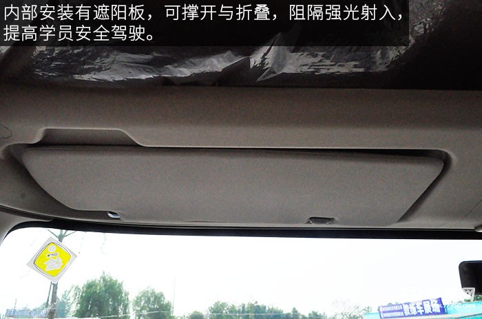 东风御虎平头九米教练车遮阳板