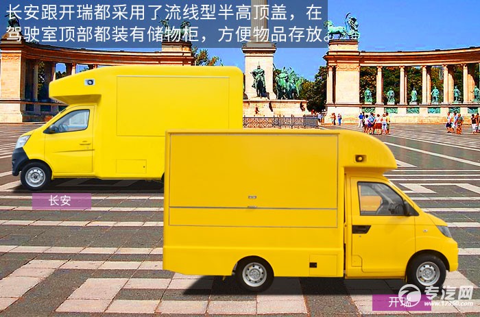 长安开瑞流线型半高顶盖储物柜