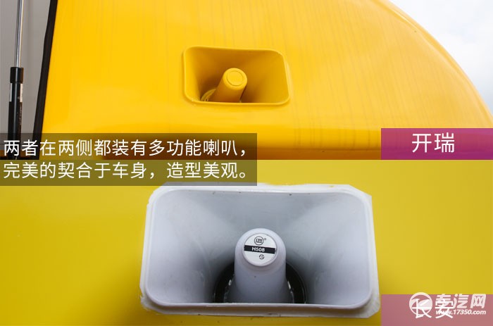 长安开瑞多功能喇叭