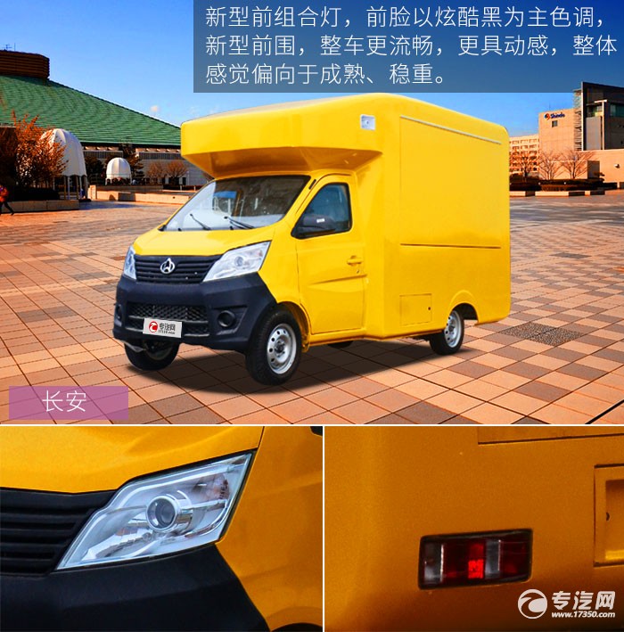 长安新组合灯、前围前脸