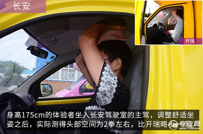 长安主驾乘坐空间