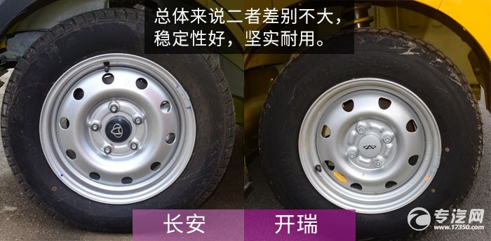长安开瑞轮胎对比图