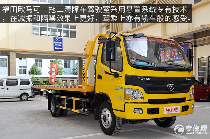 福田欧马可一拖二清障车