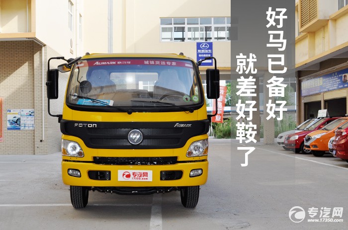 福田欧马可一拖二清障车评测