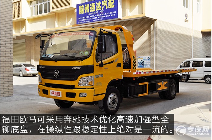 福田欧马可一拖二清障车