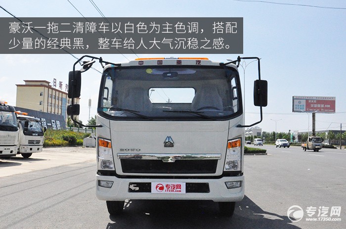 豪沃一拖二清障车外观篇