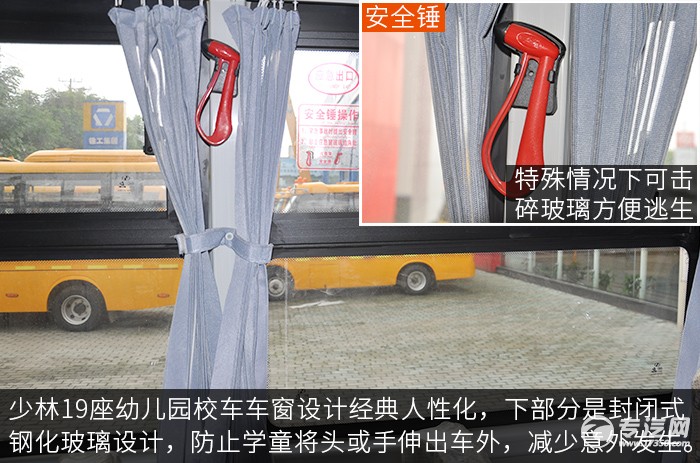 少林19座幼儿园校车车窗