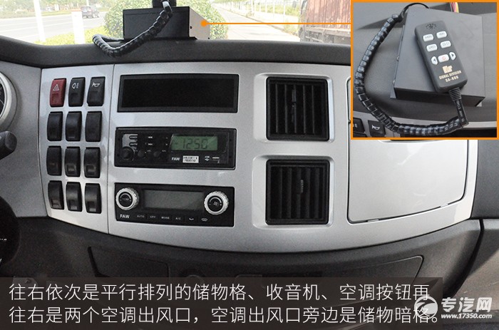 解放J6一拖二清障车评测之驾驶室篇中控台