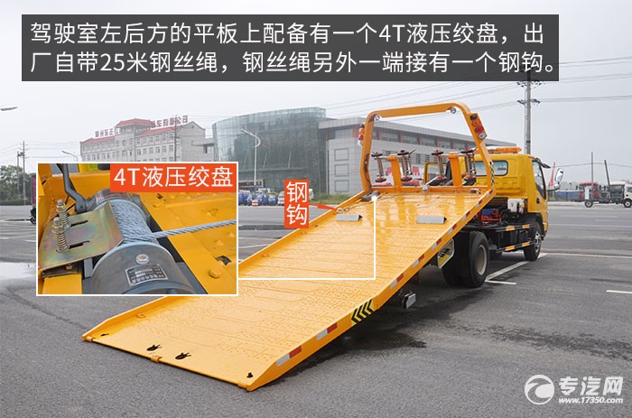 江淮一拖二清障车测评液压绞盘