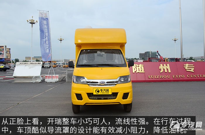 随州国际汽车城开瑞流动售货车实拍