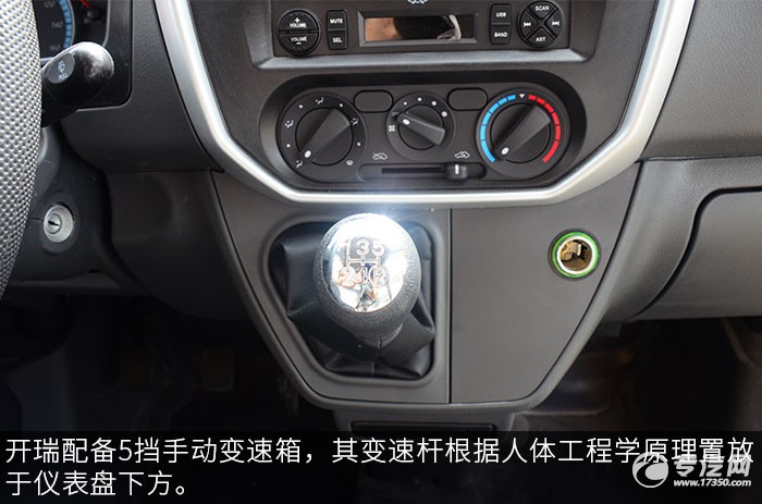 开瑞售货车驾驶室中控面板高清图