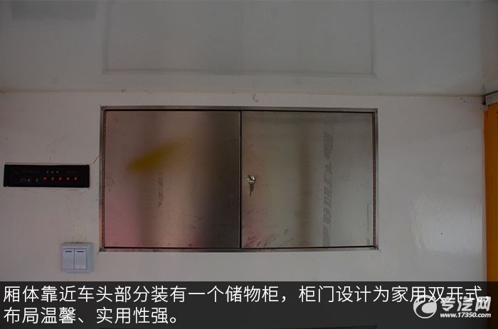 开瑞流动售货车车头顶部的储物柜内部视图