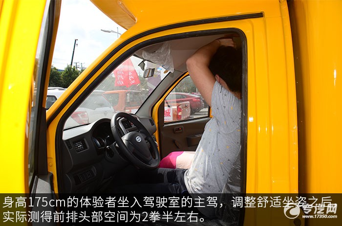 1米75试驾开瑞流动售货车，驾驶室顶部空间