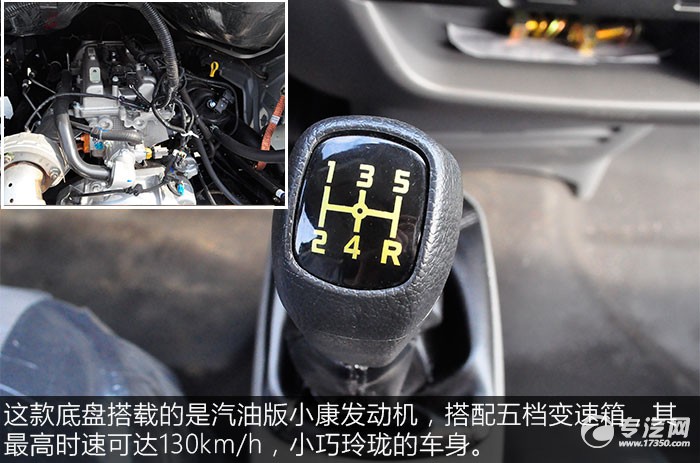 奥驰缔途GX小卡底盘评测档位操作杆