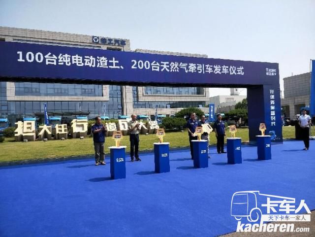 领跑重卡新能源 开创环保新时代 徐工新能源重卡汽车集中发车