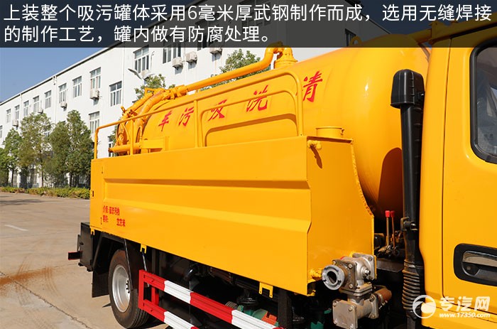 东风多利卡D6清洗吸污车评测罐体