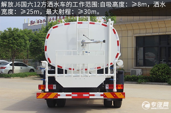 解放J6国六12方洒水车车尾图