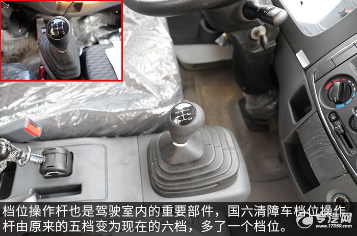 东风多利卡蓝牌国六一拖二清障车评测之档位操作杆