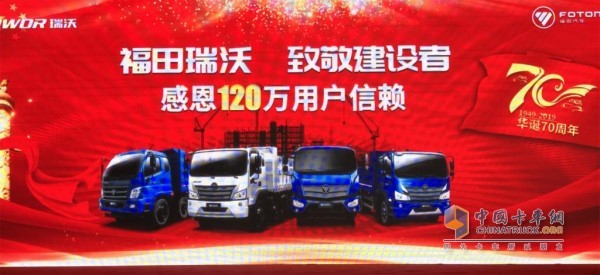 感恩120万用户信赖 福田瑞沃蓝牌自卸车致敬建设者