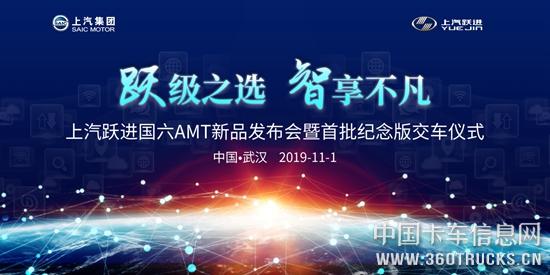 跃级之选  智享不凡 上汽跃进携多款匠心之作重装亮相