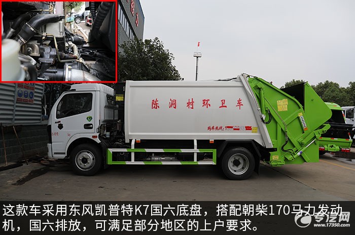 东风凯普特K7国六压缩式垃圾车评测发动机