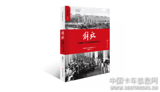 《解放》15： 许宪志 | 开发解放J6