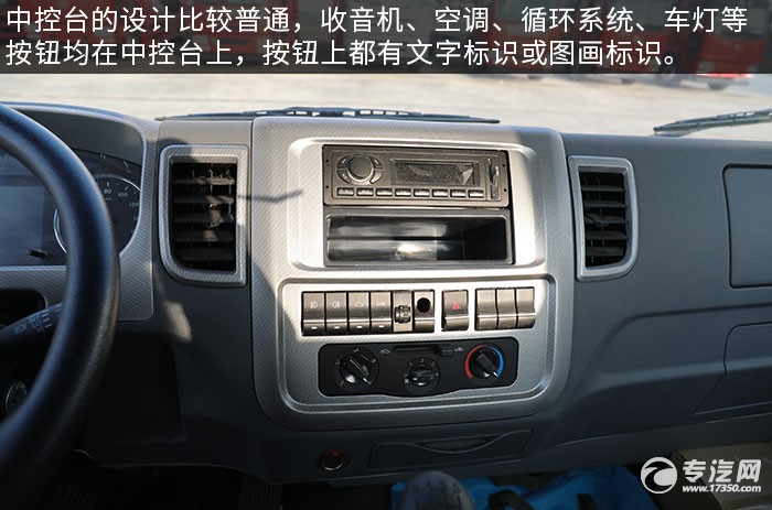 重汽豪沃双层清障车评测中控台