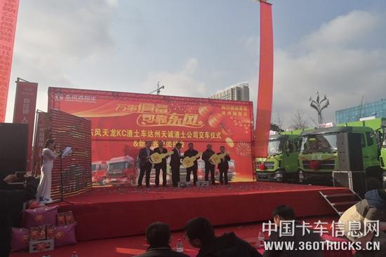 新年再添一单！30台东风天龙KC渣土车交付达州客户