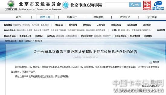 每超1吨罚500元，最高罚30000元！4月6日起，北京治超不停车检测设备启用
