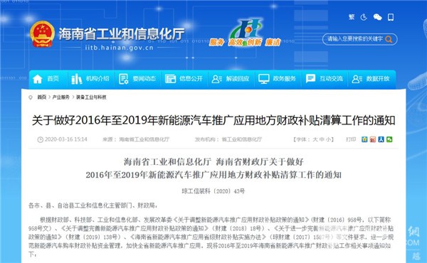 海南开展新能源汽车地方补贴清算工作 按国家补贴标准的0.5倍执行