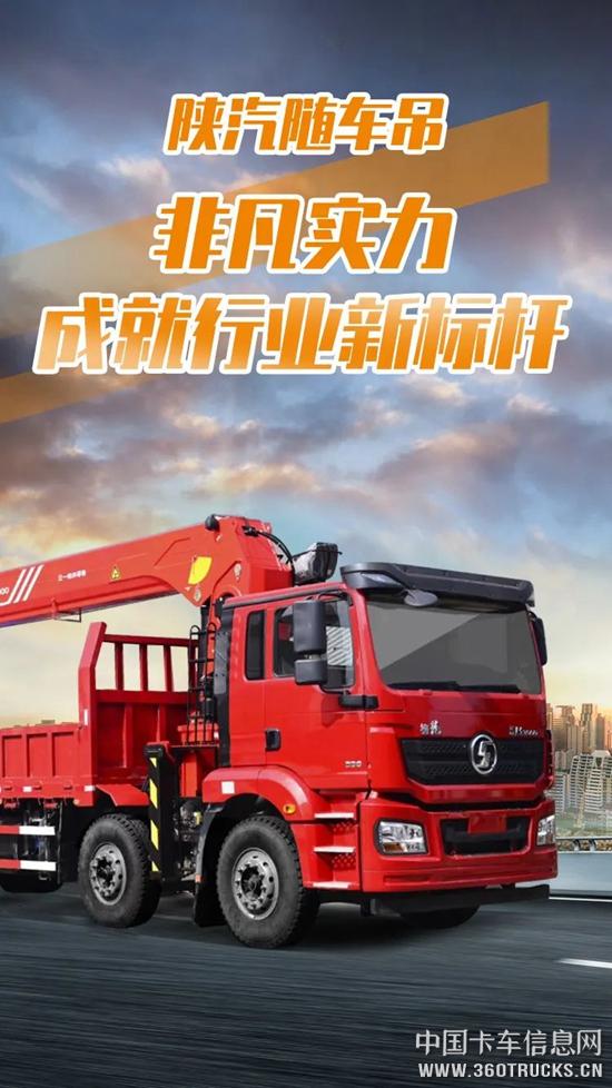 陕汽随车吊，非凡实力成就行业新标杆