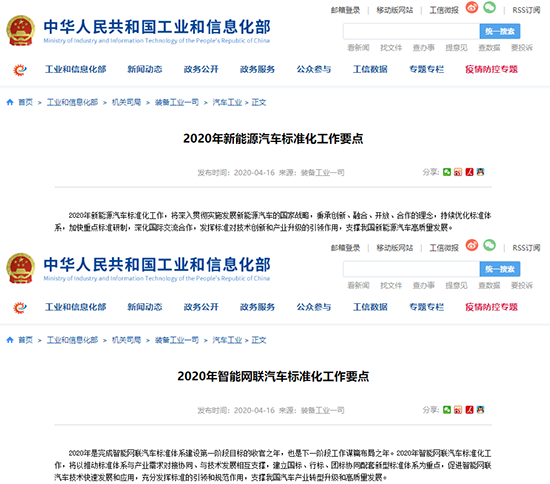工信部：推进新能源车、智能网联车关键标准出台