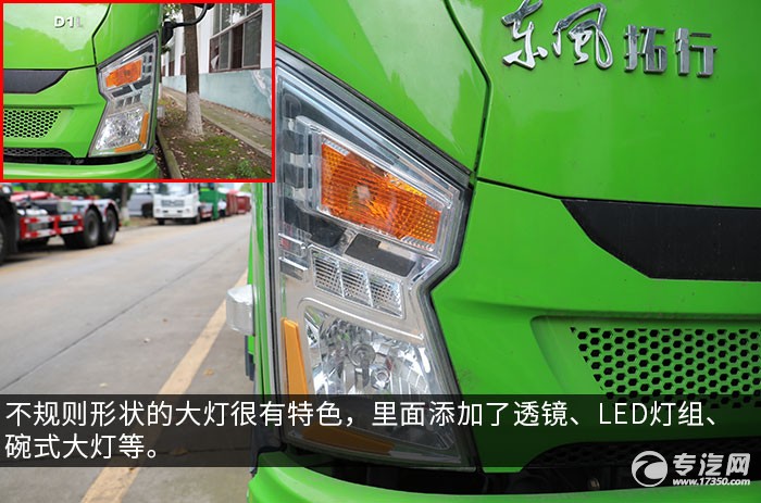 东风拓行D1L天然气餐厨式垃圾车评测大灯