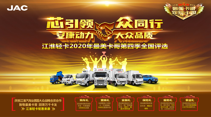 江淮轻卡最美卡哥.jpg