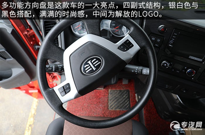 解放J6H前四后八国六畜禽运输车评测方向盘