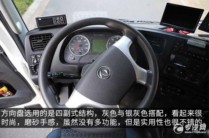 东风天龙VL前四后八畜禽运输车评测方向盘