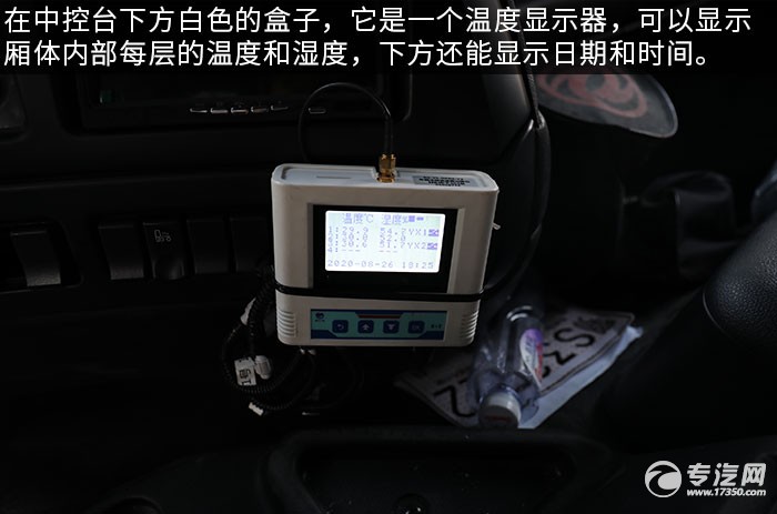 东风天龙VL前四后八畜禽运输车评测温湿度显示器