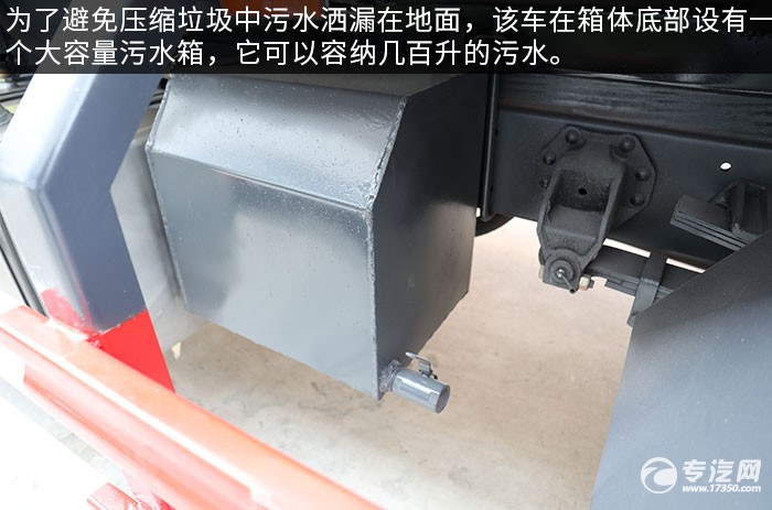 陕汽轩德X9国六压缩式垃圾车评测污水箱