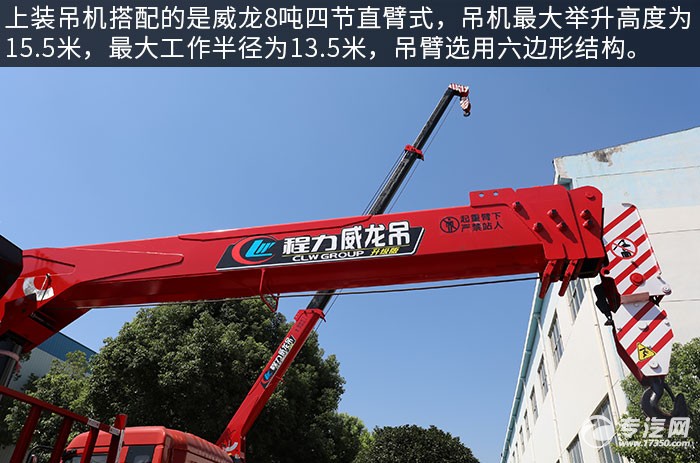 东风柳汽乘龙M3单桥国六8吨直臂随车吊评测吊机