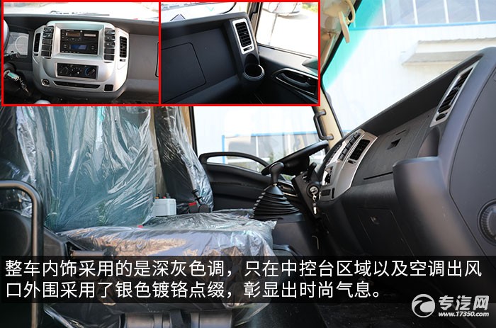 陕汽轩德X9国六压缩式垃圾车评测内饰