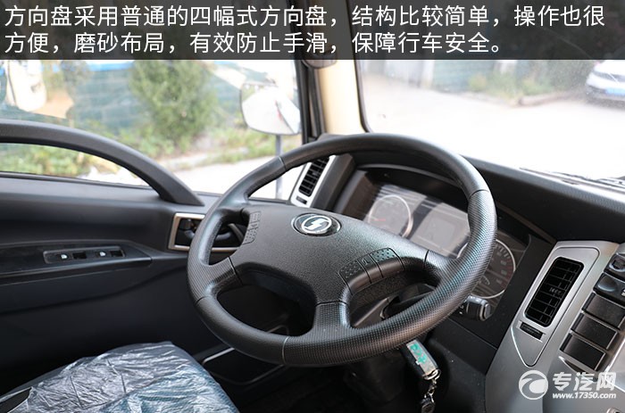 陕汽轩德X9国六压缩式垃圾车评测方向盘