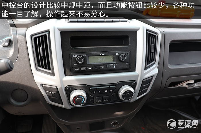 奥驰X2排半国六厢式垃圾车评测中控台