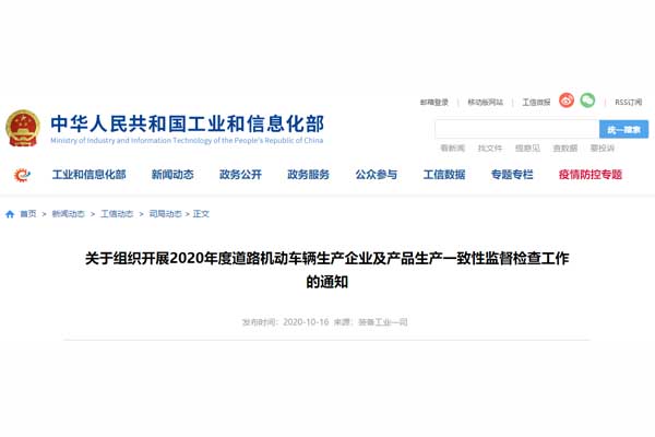 重磅| 随机现场检查+抽样送检 工信部严查生产企业和产品生产一致性