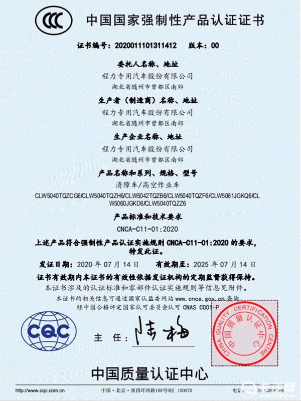 专用车3C认证证书主页