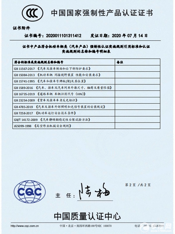专用车3C认证证书附页