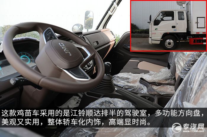 江铃顺达国六雏禽运输车评测驾驶室