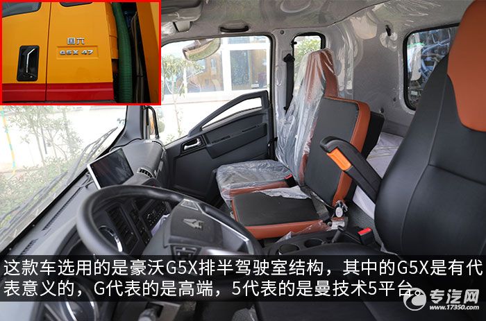 重汽豪沃G5X单桥国六12.06方清洗吸污车评测驾驶室