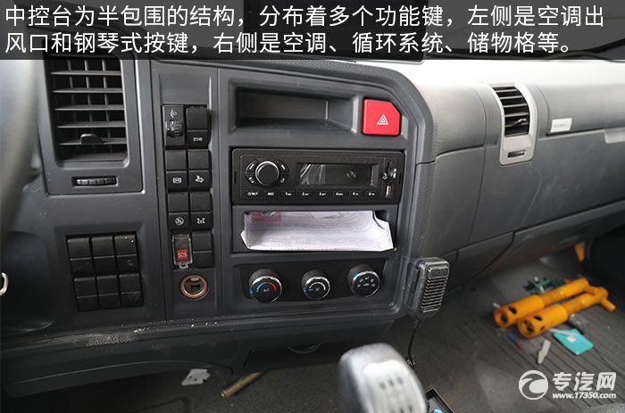 重汽豪沃G5X单桥国六12.06方清洗吸污车评测中控台