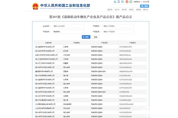 关于第341批次《道路机动车生产企业及产品公告》新款散装饲料运输车统计